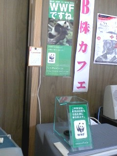 WWFジャパン募金箱