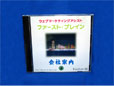 会社案内CD-ROM