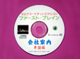会社案内CD-ROM（手話版）